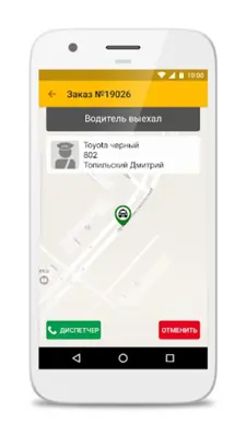 Такси Аист android App screenshot 2