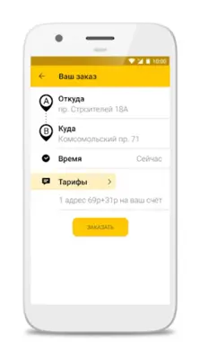 Такси Аист android App screenshot 4